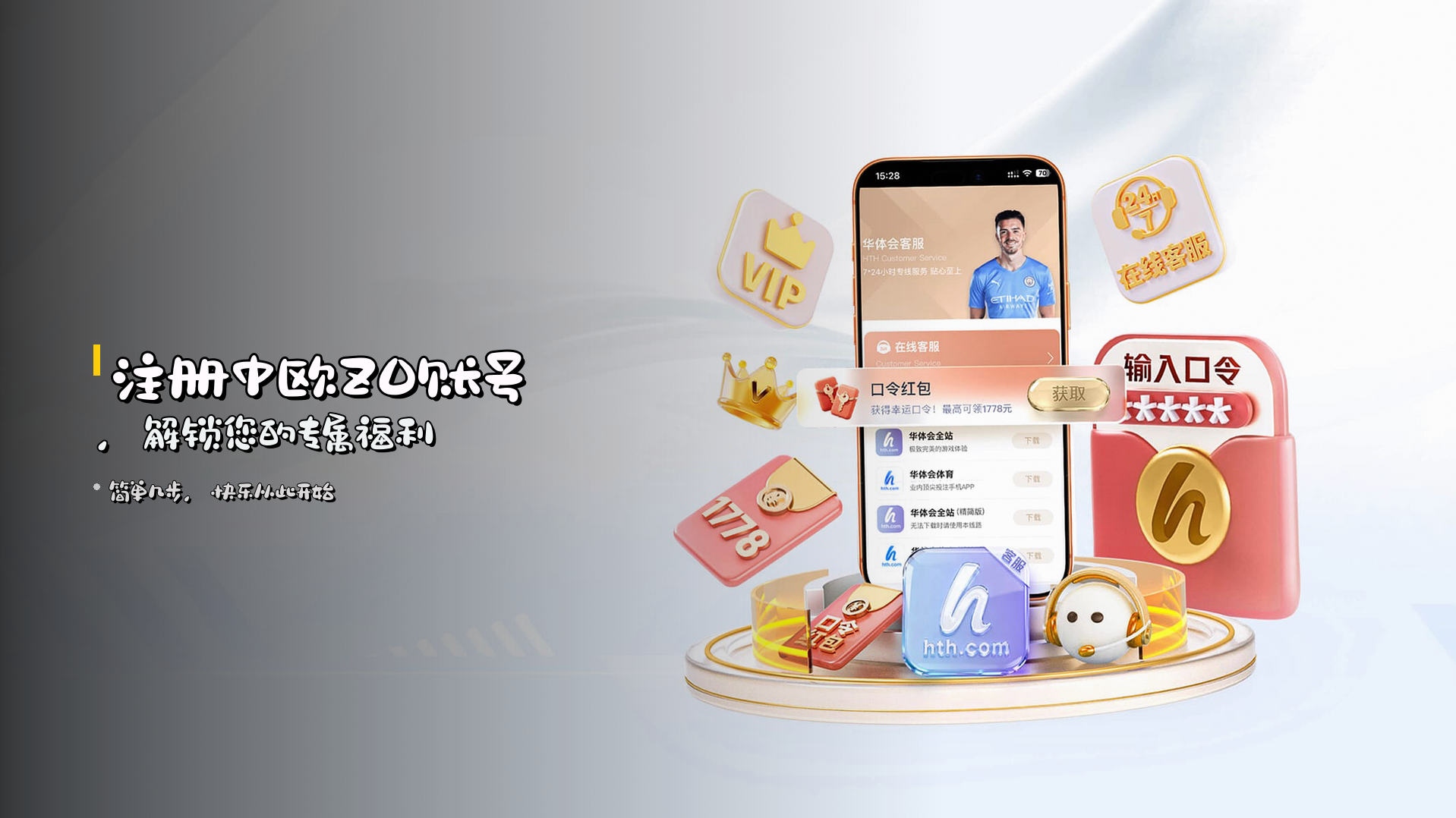 注册<strong>中欧ZO账号</strong>，解锁您的专属福利